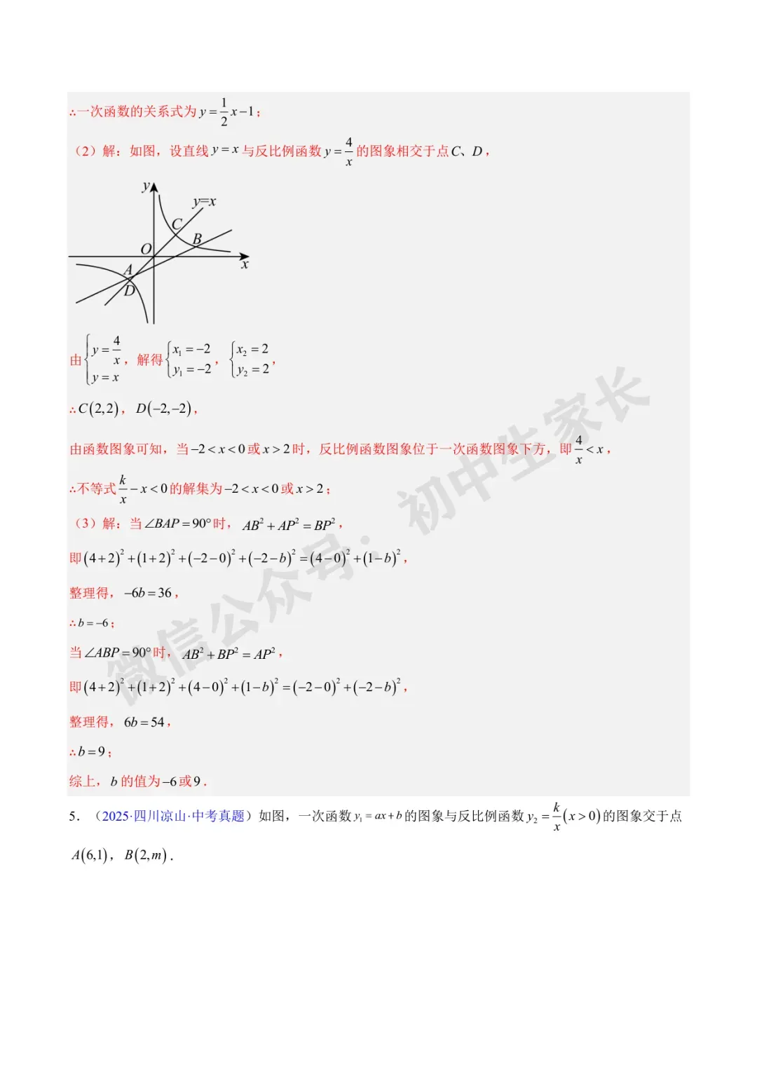 初中数学 | 中考数学真题【反比例函数】(7大考点)(全国通用)-第59张图片-四季读书网 初中数学 | 中考数学真题【反比例函数】(7大考点)(全国通用)-第59张图片-四季读书网