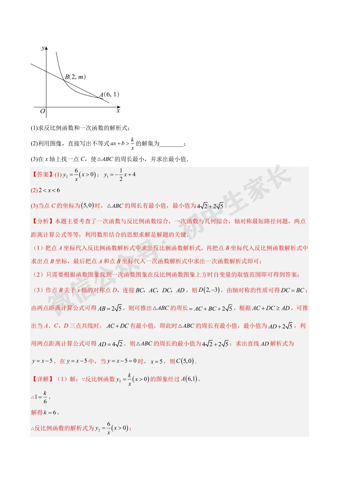初中数学 | 中考数学真题【反比例函数】(7大考点)(全国通用)-第60张图片-四季读书网 初中数学 | 中考数学真题【反比例函数】(7大考点)(全国通用)-第60张图片-四季读书网