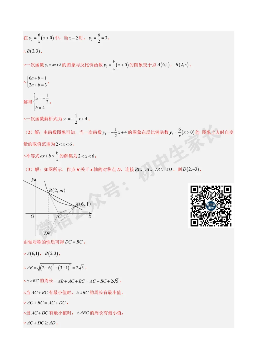 初中数学 | 中考数学真题【反比例函数】(7大考点)(全国通用)-第61张图片-四季读书网 初中数学 | 中考数学真题【反比例函数】(7大考点)(全国通用)-第61张图片-四季读书网