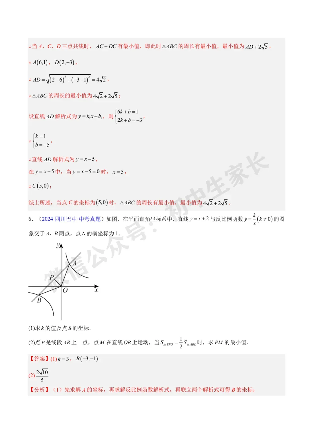 初中数学 | 中考数学真题【反比例函数】(7大考点)(全国通用)-第62张图片-四季读书网 初中数学 | 中考数学真题【反比例函数】(7大考点)(全国通用)-第62张图片-四季读书网