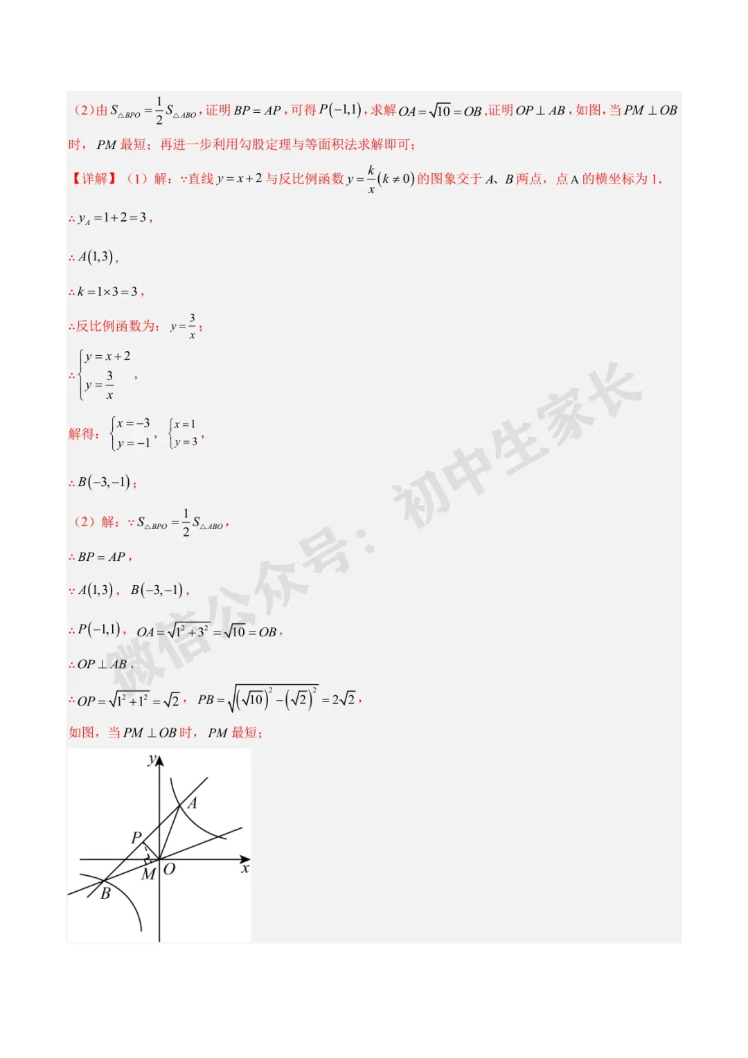 初中数学 | 中考数学真题【反比例函数】(7大考点)(全国通用)-第63张图片-四季读书网 初中数学 | 中考数学真题【反比例函数】(7大考点)(全国通用)-第63张图片-四季读书网