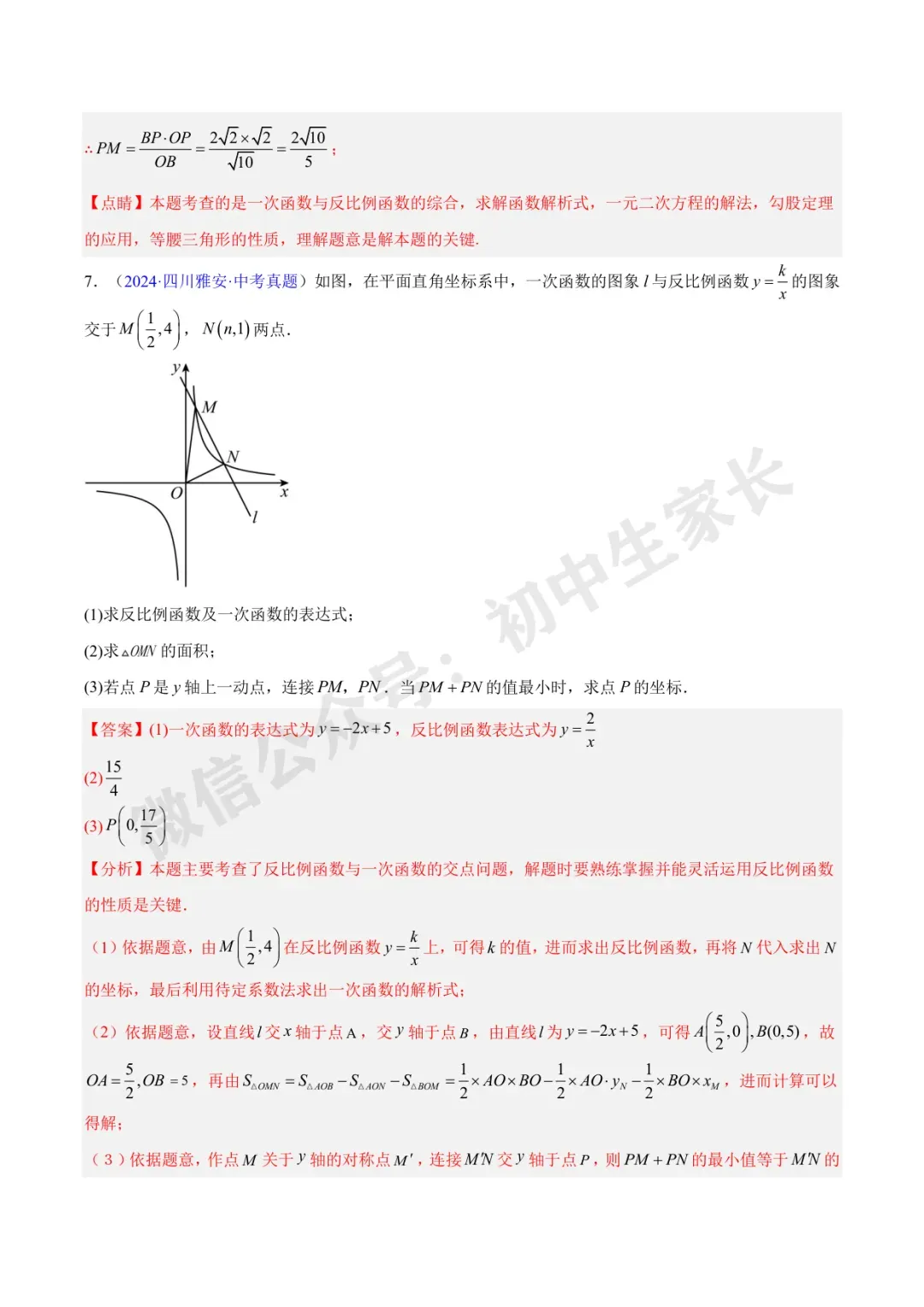 初中数学 | 中考数学真题【反比例函数】(7大考点)(全国通用)-第64张图片-四季读书网 初中数学 | 中考数学真题【反比例函数】(7大考点)(全国通用)-第64张图片-四季读书网