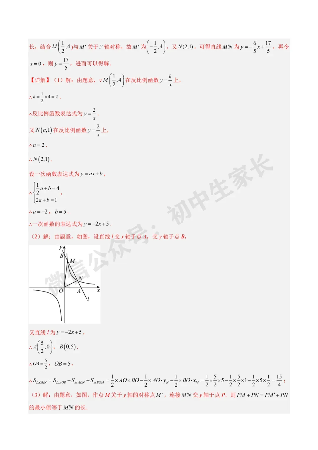 初中数学 | 中考数学真题【反比例函数】(7大考点)(全国通用)-第65张图片-四季读书网 初中数学 | 中考数学真题【反比例函数】(7大考点)(全国通用)-第65张图片-四季读书网