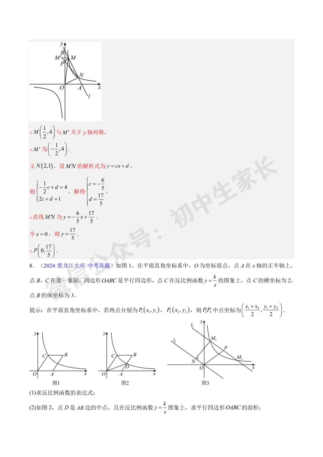 初中数学 | 中考数学真题【反比例函数】(7大考点)(全国通用)-第66张图片-四季读书网 初中数学 | 中考数学真题【反比例函数】(7大考点)(全国通用)-第66张图片-四季读书网