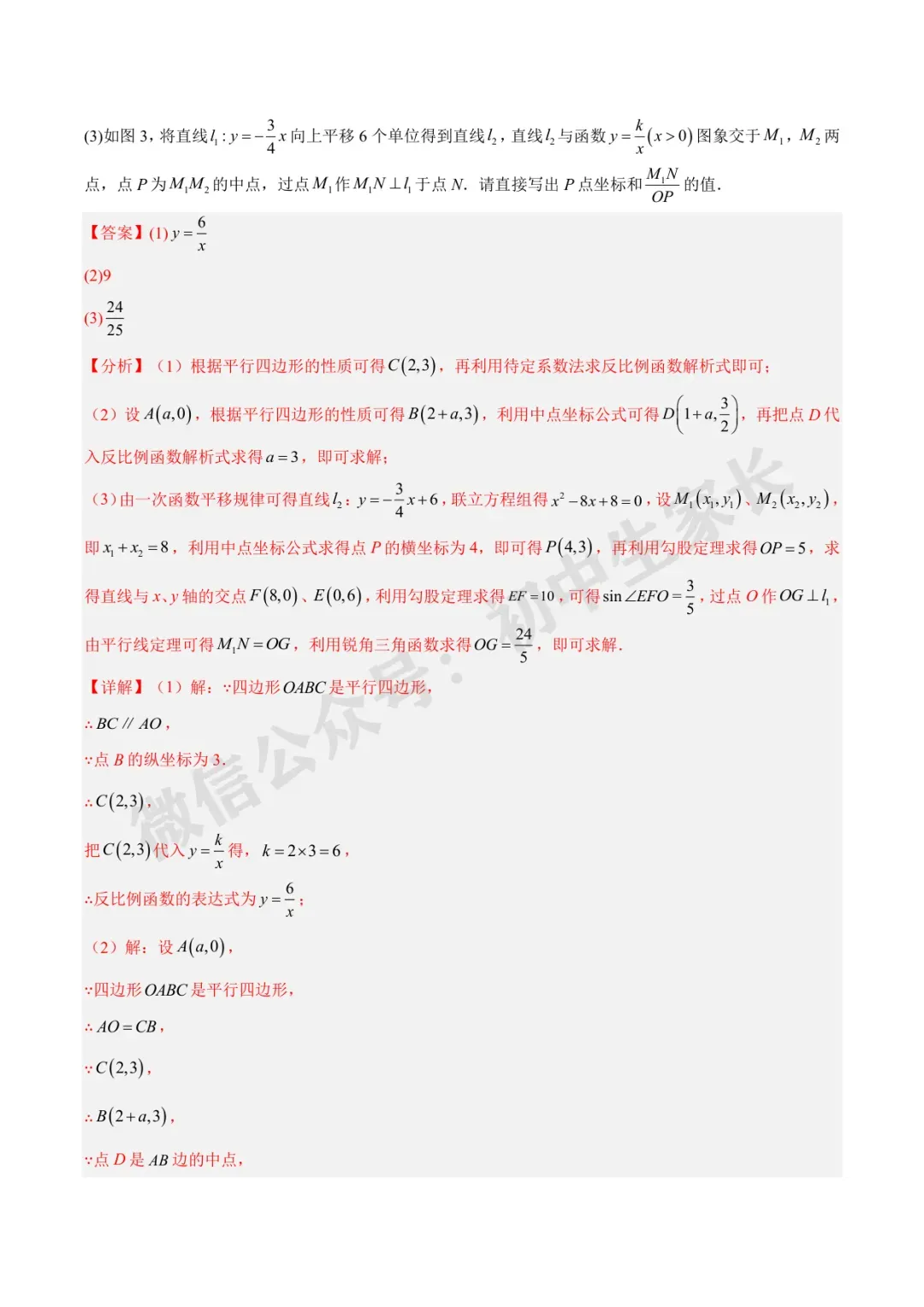初中数学 | 中考数学真题【反比例函数】(7大考点)(全国通用)-第67张图片-四季读书网 初中数学 | 中考数学真题【反比例函数】(7大考点)(全国通用)-第67张图片-四季读书网