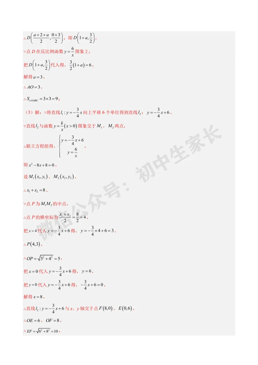 初中数学 | 中考数学真题【反比例函数】(7大考点)(全国通用)-第68张图片-四季读书网 初中数学 | 中考数学真题【反比例函数】(7大考点)(全国通用)-第68张图片-四季读书网