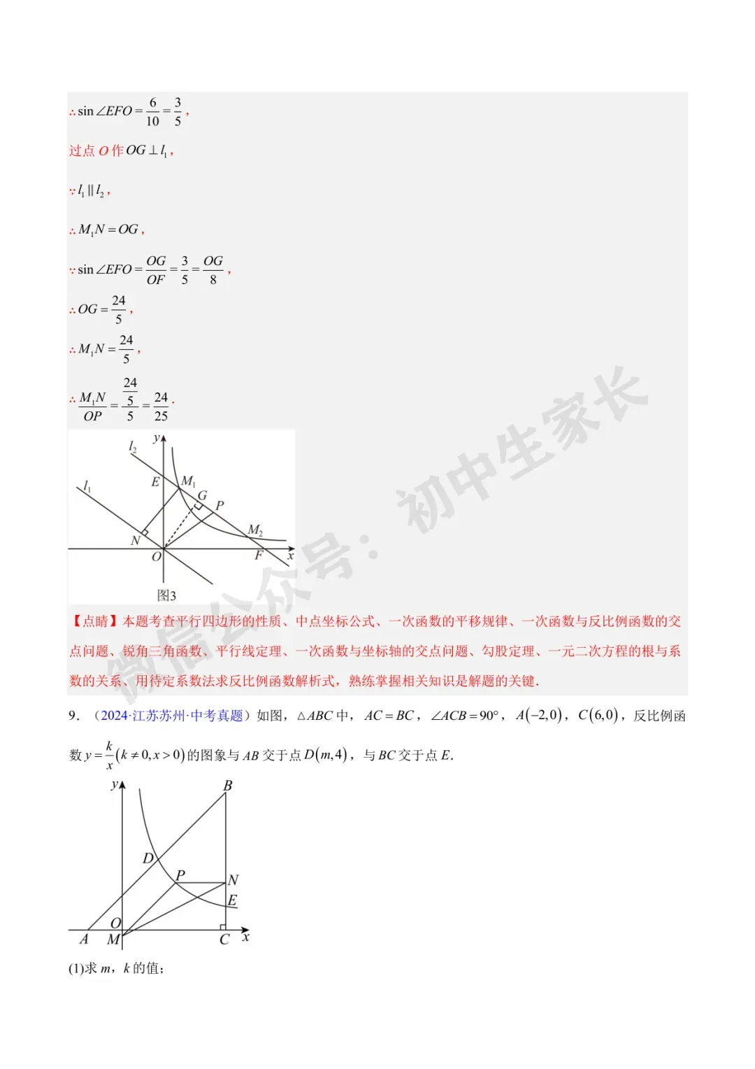 初中数学 | 中考数学真题【反比例函数】(7大考点)(全国通用)-第69张图片-四季读书网 初中数学 | 中考数学真题【反比例函数】(7大考点)(全国通用)-第69张图片-四季读书网
