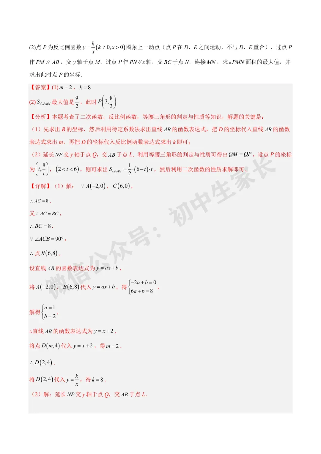 初中数学 | 中考数学真题【反比例函数】(7大考点)(全国通用)-第70张图片-四季读书网 初中数学 | 中考数学真题【反比例函数】(7大考点)(全国通用)-第70张图片-四季读书网