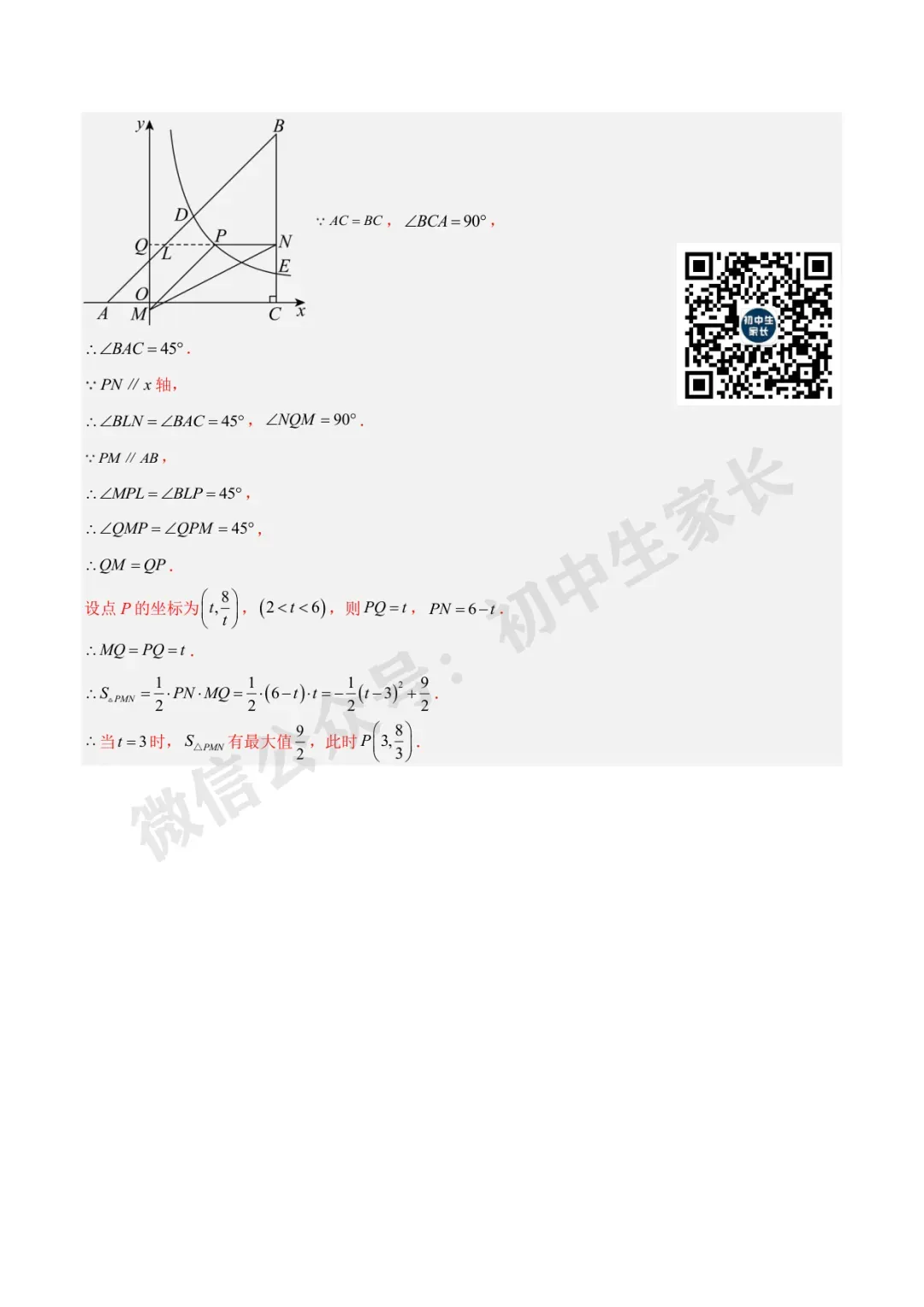 初中数学 | 中考数学真题【反比例函数】(7大考点)(全国通用)-第71张图片-四季读书网 初中数学 | 中考数学真题【反比例函数】(7大考点)(全国通用)-第71张图片-四季读书网