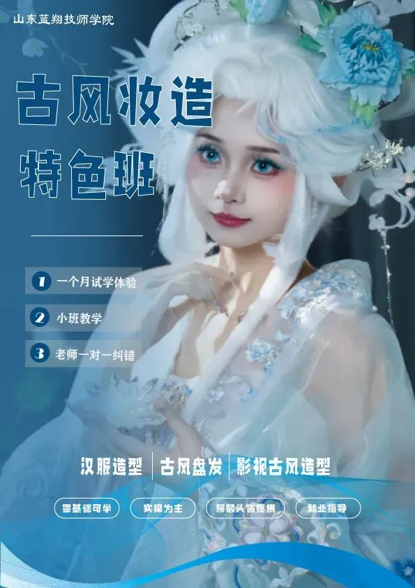 中考没考好想选美业?山东蓝翔给你出路-第1张图片-四季读书网
