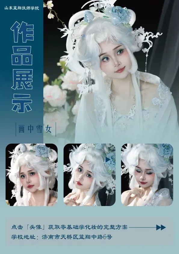 中考没考好想选美业?山东蓝翔给你出路-第2张图片-四季读书网