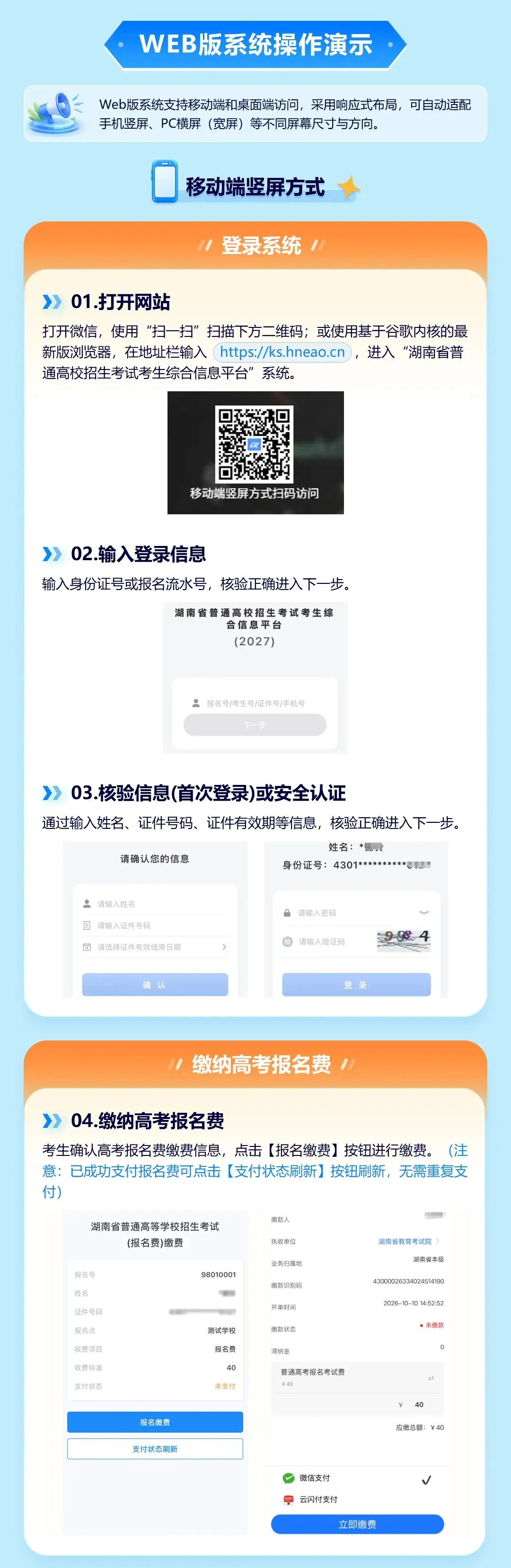 湖南省2027年高考网上报名系统操作指南-第3张图片-四季读书网