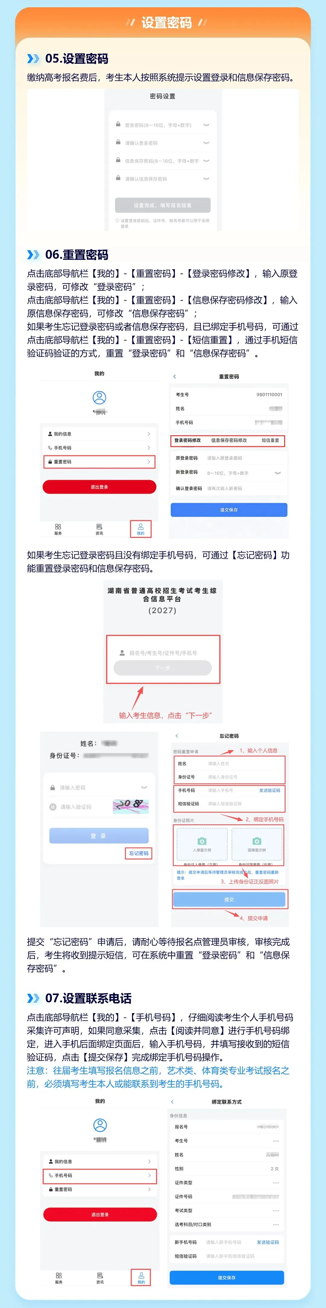 湖南省2027年高考网上报名系统操作指南-第4张图片-四季读书网