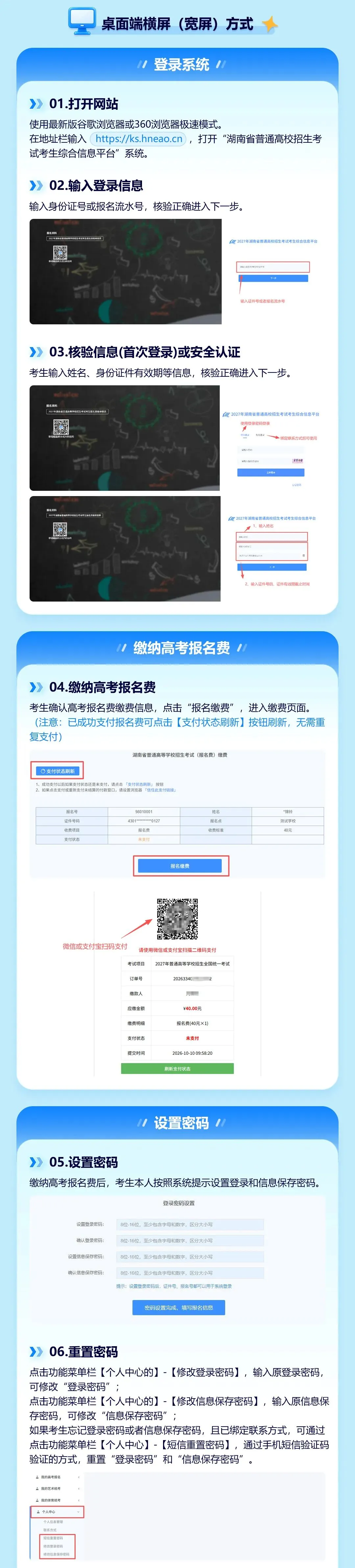 湖南省2027年高考网上报名系统操作指南-第7张图片-四季读书网