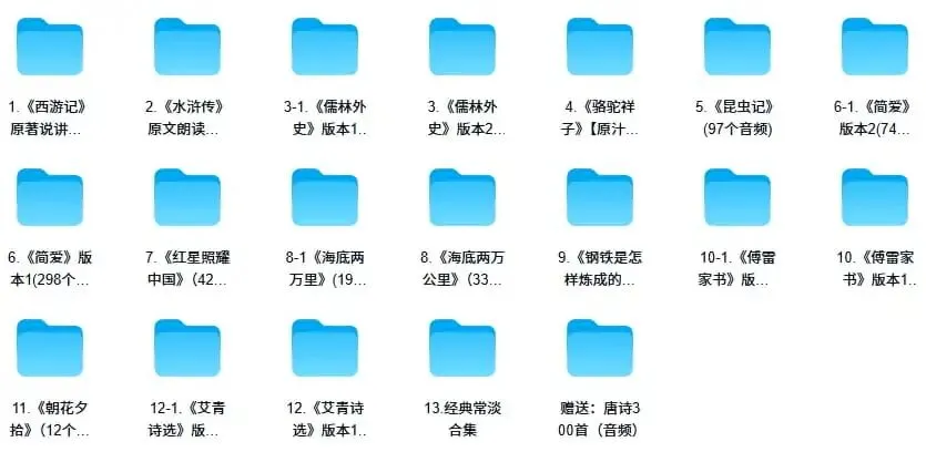 小学中考高考世界名著朗读版MP3中文有声书音频素材-第5张图片-四季读书网 小学中考高考世界名著朗读版MP3中文有声书音频素材-第5张图片-四季读书网