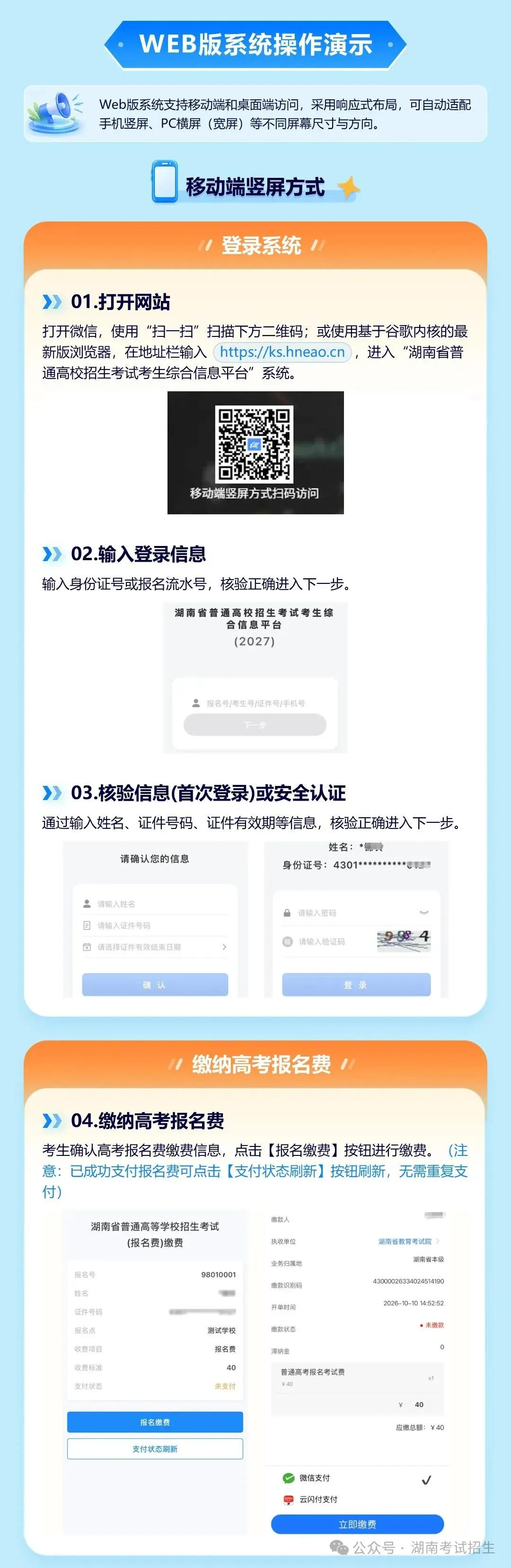重要!2027年湖南高考网上报名系统操作指南-第2张图片-四季读书网 重要!2027年湖南高考网上报名系统操作指南-第2张图片-四季读书网