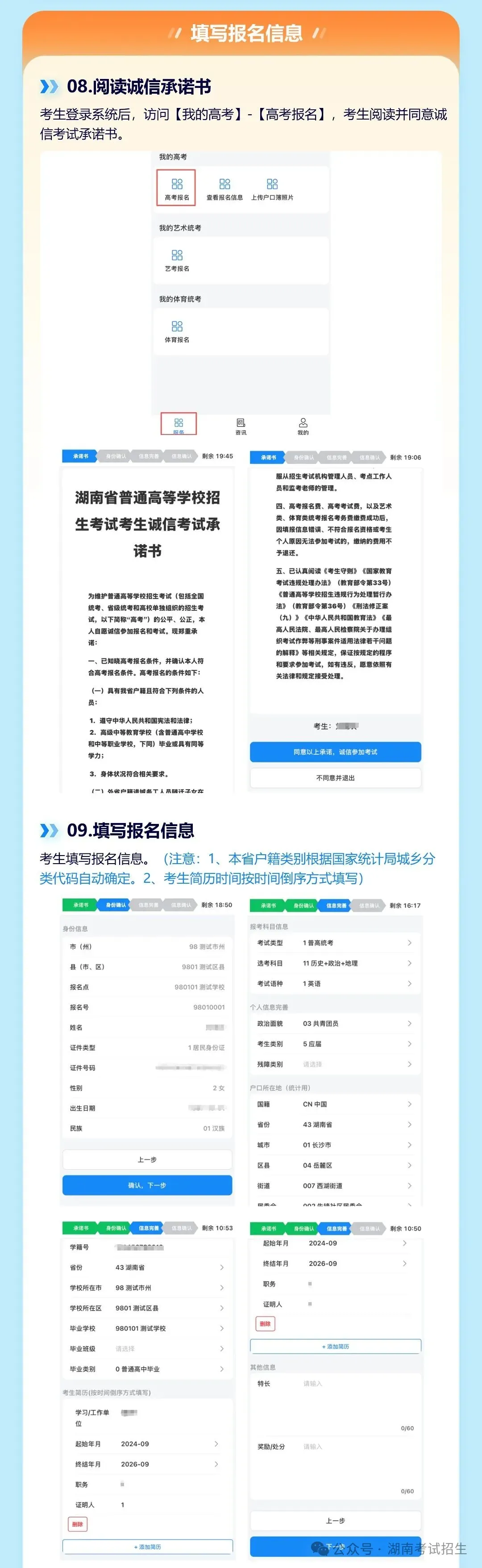 重要!2027年湖南高考网上报名系统操作指南-第4张图片-四季读书网 重要!2027年湖南高考网上报名系统操作指南-第4张图片-四季读书网