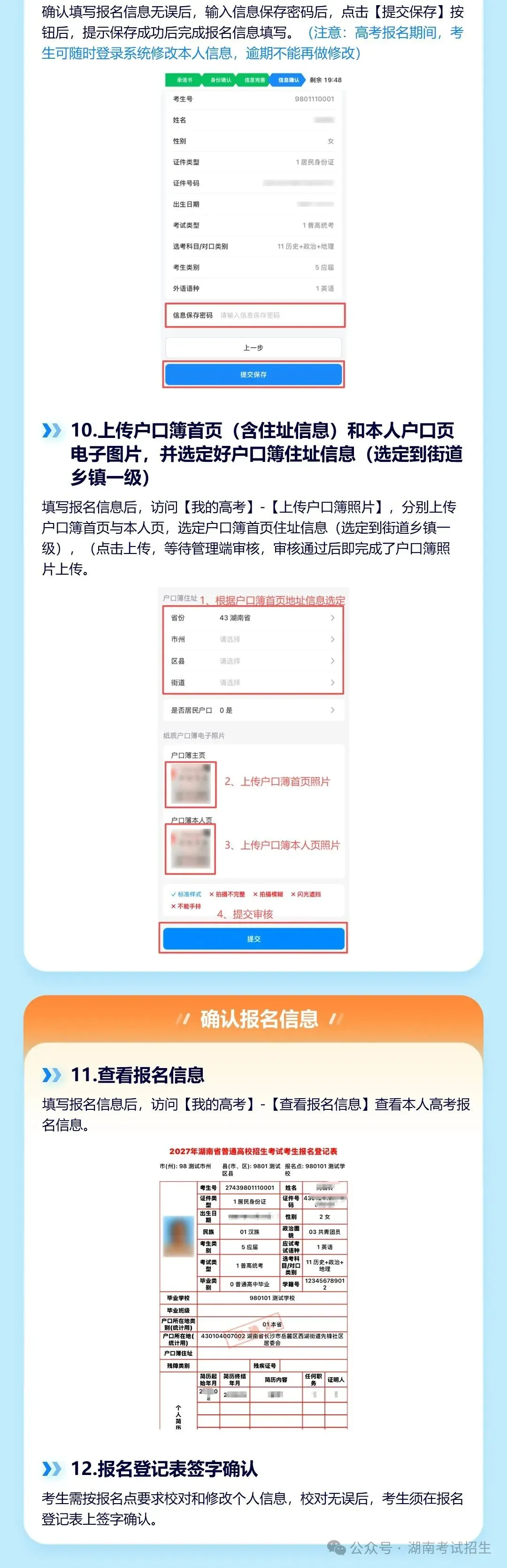 重要!2027年湖南高考网上报名系统操作指南-第6张图片-四季读书网 重要!2027年湖南高考网上报名系统操作指南-第6张图片-四季读书网
