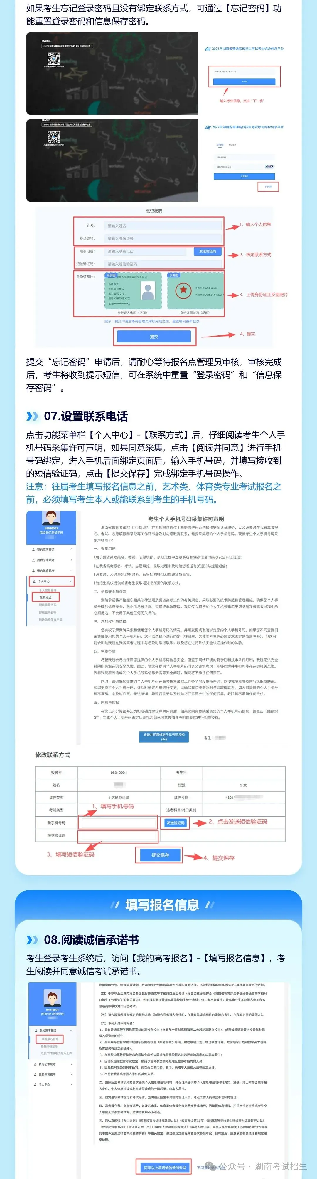 重要!2027年湖南高考网上报名系统操作指南-第8张图片-四季读书网 重要!2027年湖南高考网上报名系统操作指南-第8张图片-四季读书网