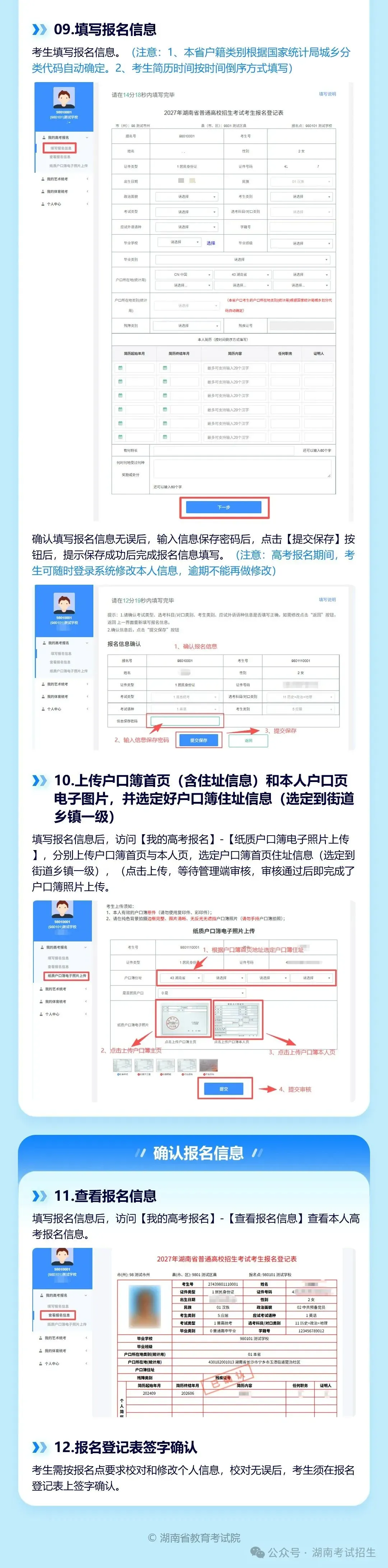重要!2027年湖南高考网上报名系统操作指南-第9张图片-四季读书网 重要!2027年湖南高考网上报名系统操作指南-第9张图片-四季读书网