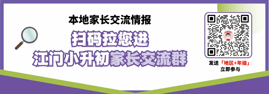 江门中考将降至750分!生地不再计入总分!对小初家长的影响是......-第1张图片-四季读书网 江门中考将降至750分!生地不再计入总分!对小初家长的影响是......-第1张图片-四季读书网