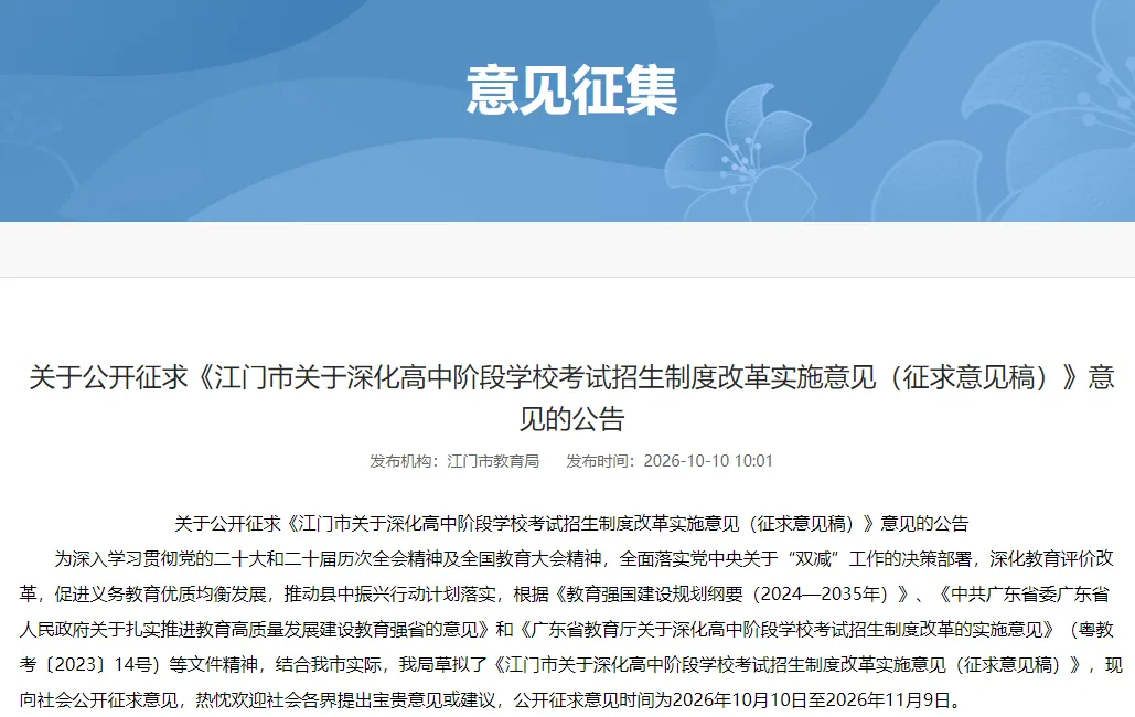 江门中考将降至750分!生地不再计入总分!对小初家长的影响是......-第2张图片-四季读书网 江门中考将降至750分!生地不再计入总分!对小初家长的影响是......-第2张图片-四季读书网