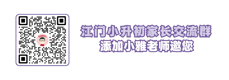 江门中考将降至750分!生地不再计入总分!对小初家长的影响是......-第5张图片-四季读书网 江门中考将降至750分!生地不再计入总分!对小初家长的影响是......-第5张图片-四季读书网