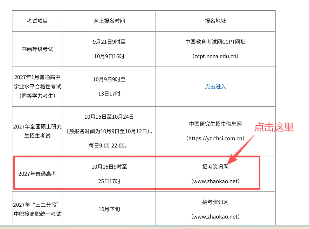 2027年天津市普通高考和平区各类考生报名信息一览,附政策原文-第16张图片-四季读书网 2027年天津市普通高考和平区各类考生报名信息一览,附政策原文-第16张图片-四季读书网