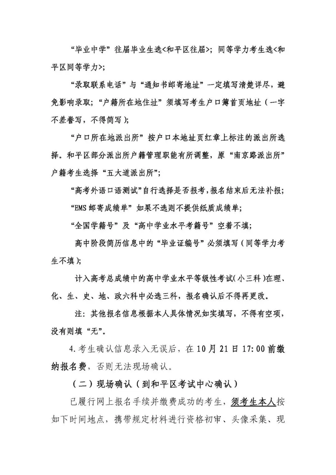 2027年天津市普通高考和平区各类考生报名信息一览,附政策原文-第22张图片-四季读书网 2027年天津市普通高考和平区各类考生报名信息一览,附政策原文-第22张图片-四季读书网