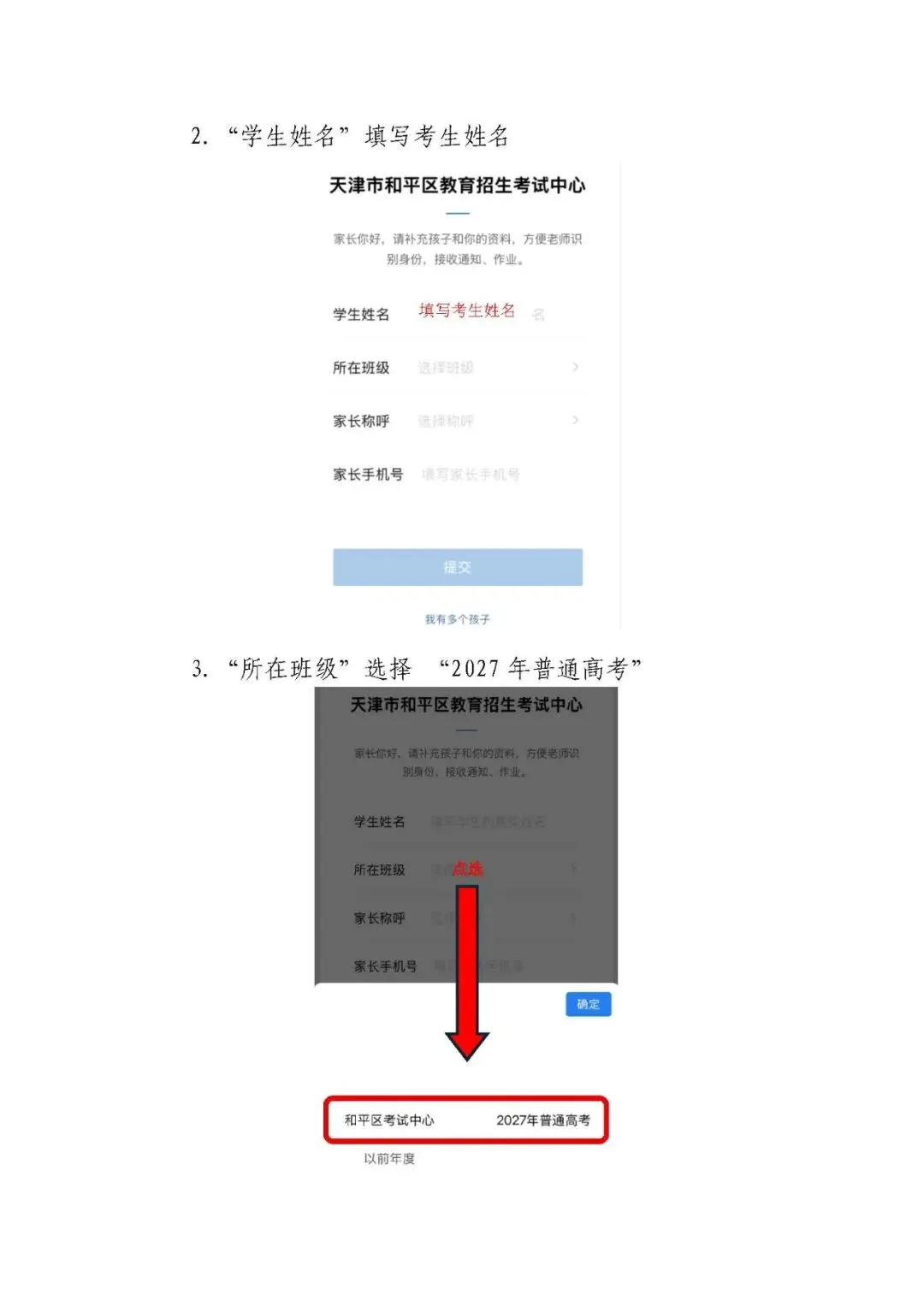2027年天津市普通高考和平区各类考生报名信息一览,附政策原文-第25张图片-四季读书网 2027年天津市普通高考和平区各类考生报名信息一览,附政策原文-第25张图片-四季读书网