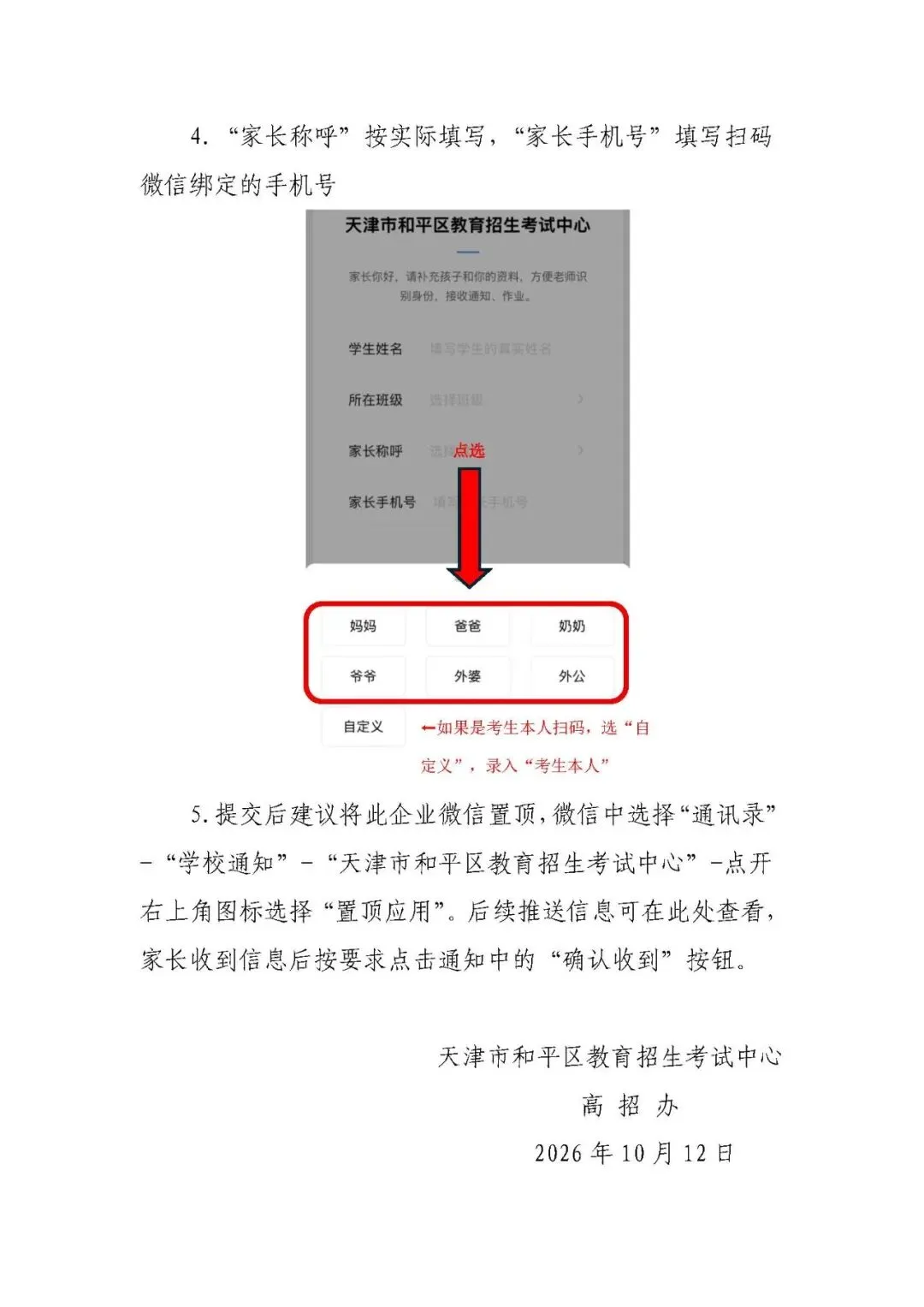 2027年天津市普通高考和平区各类考生报名信息一览,附政策原文-第26张图片-四季读书网 2027年天津市普通高考和平区各类考生报名信息一览,附政策原文-第26张图片-四季读书网