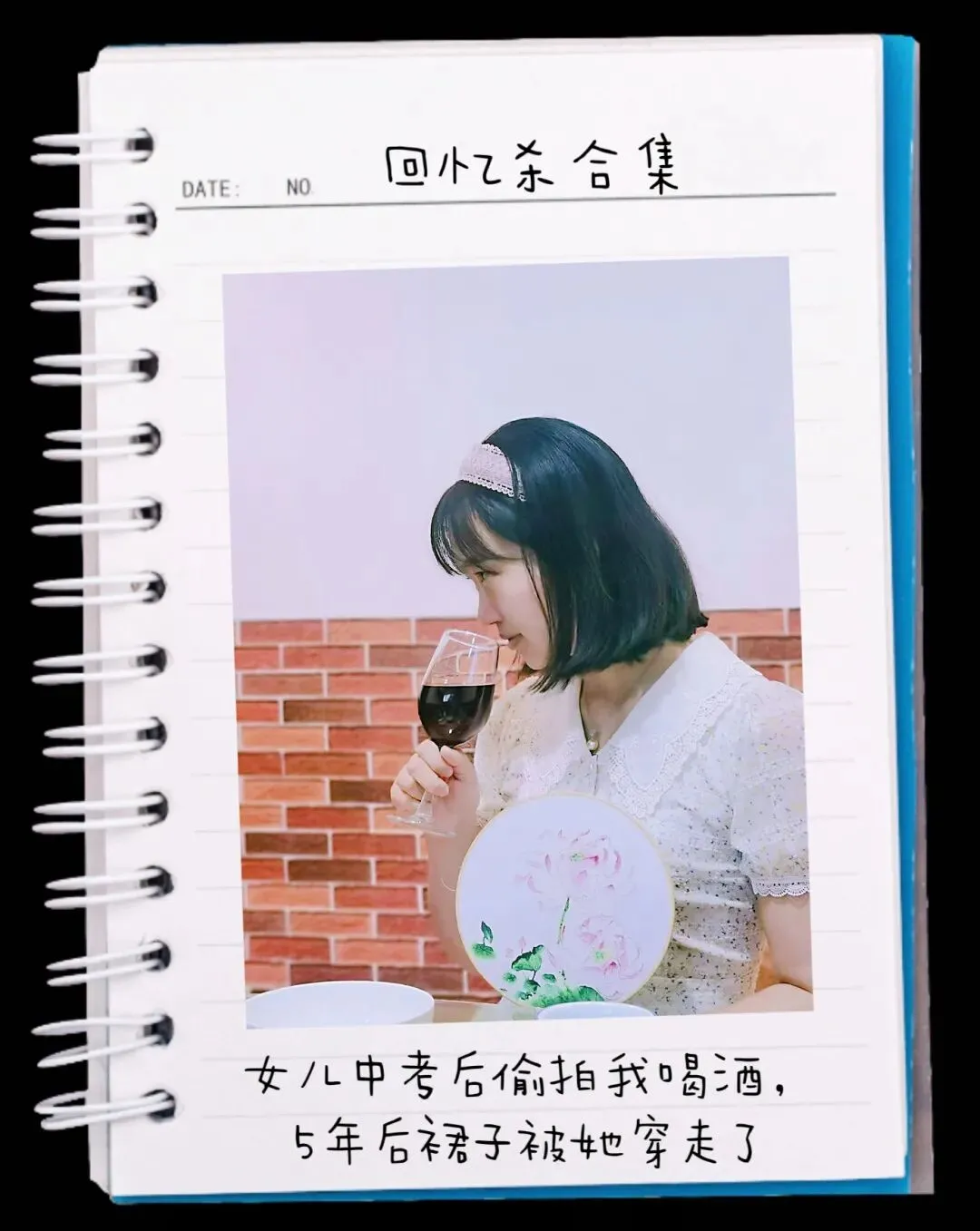 女儿中考后偷拍我喝酒,5年后裙子被她穿走了-第1张图片-四季读书网