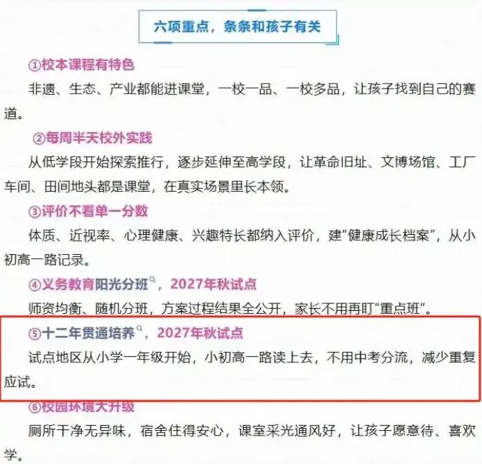 不用中考,广东首个公办“十二年贯通”试点来了!小初高一路读-第1张图片-四季读书网 不用中考,广东首个公办“十二年贯通”试点来了!小初高一路读-第1张图片-四季读书网