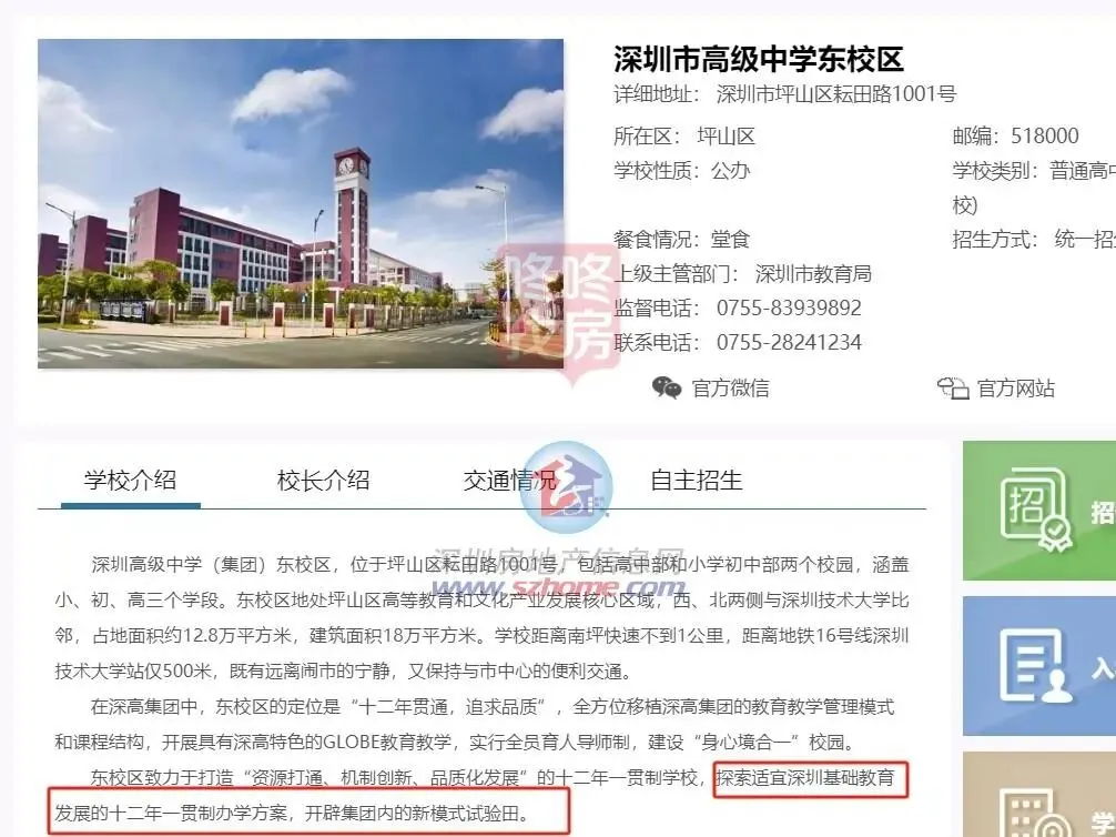 不用中考,广东首个公办“十二年贯通”试点来了!小初高一路读-第4张图片-四季读书网 不用中考,广东首个公办“十二年贯通”试点来了!小初高一路读-第4张图片-四季读书网