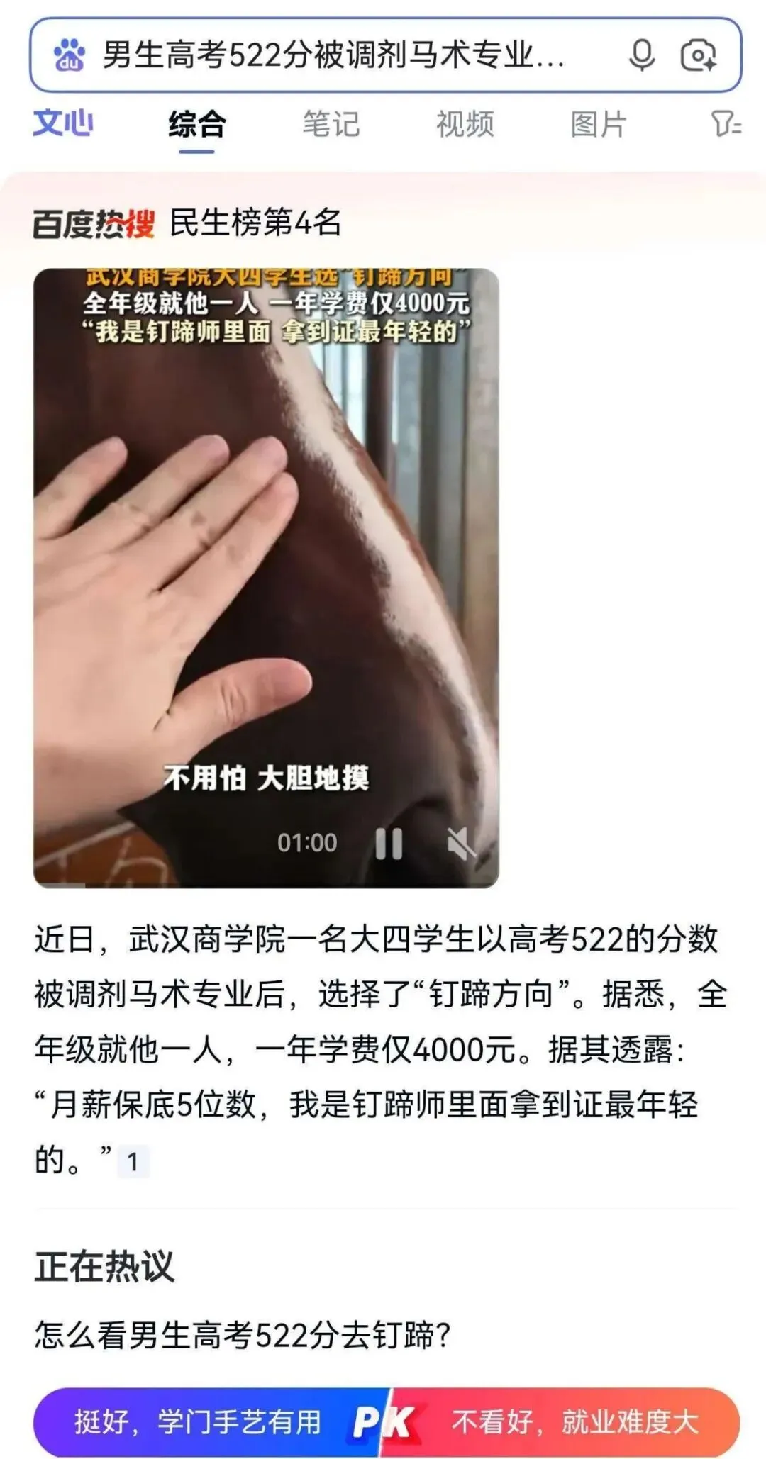 高考522分被调剂到“钉马掌”?这位大学生火了!-第2张图片-四季读书网
