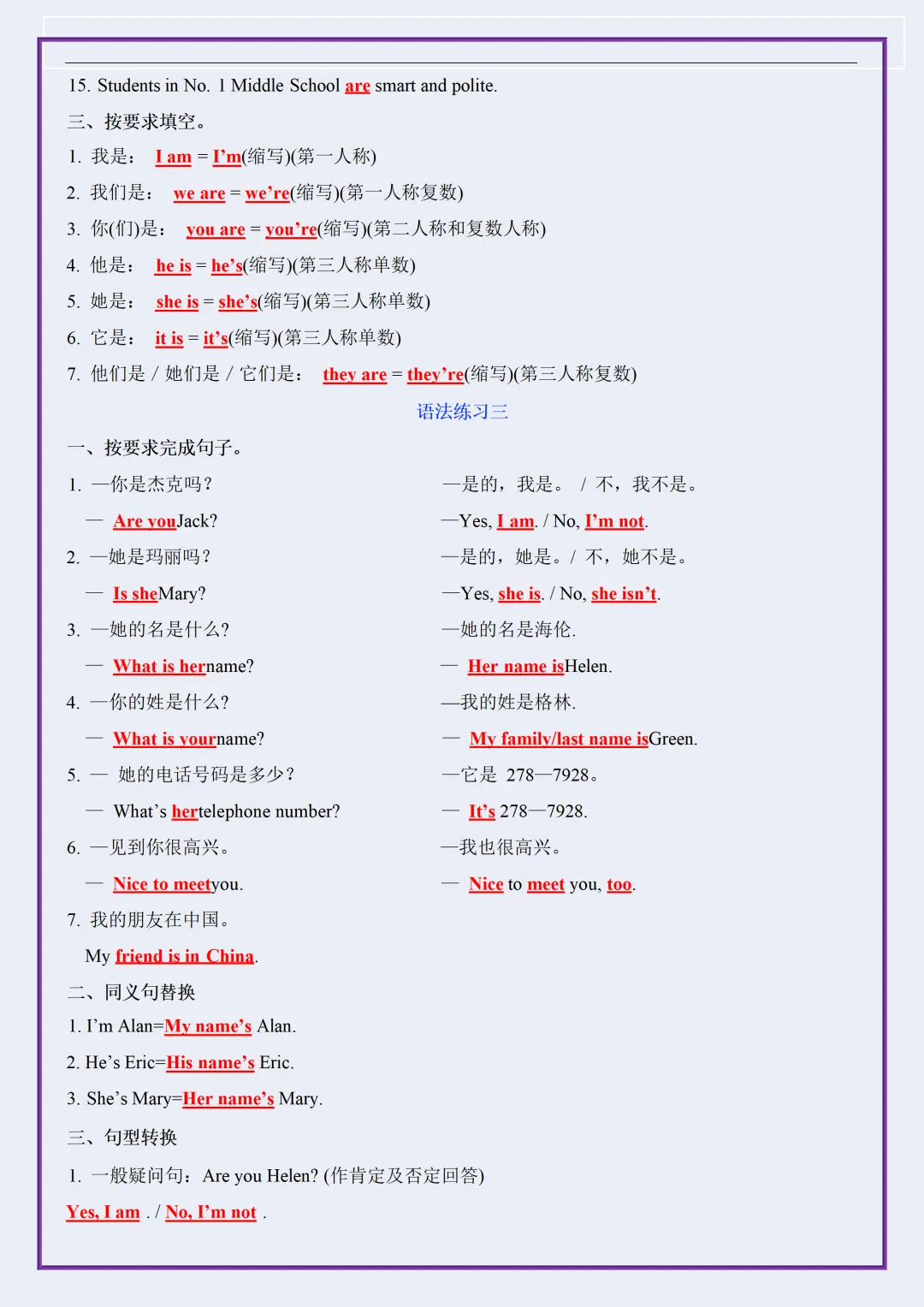 【初一】2026秋七年级上册英语全册单元语法每日一练,有高清完整版可打印-第4张图片-四季读书网