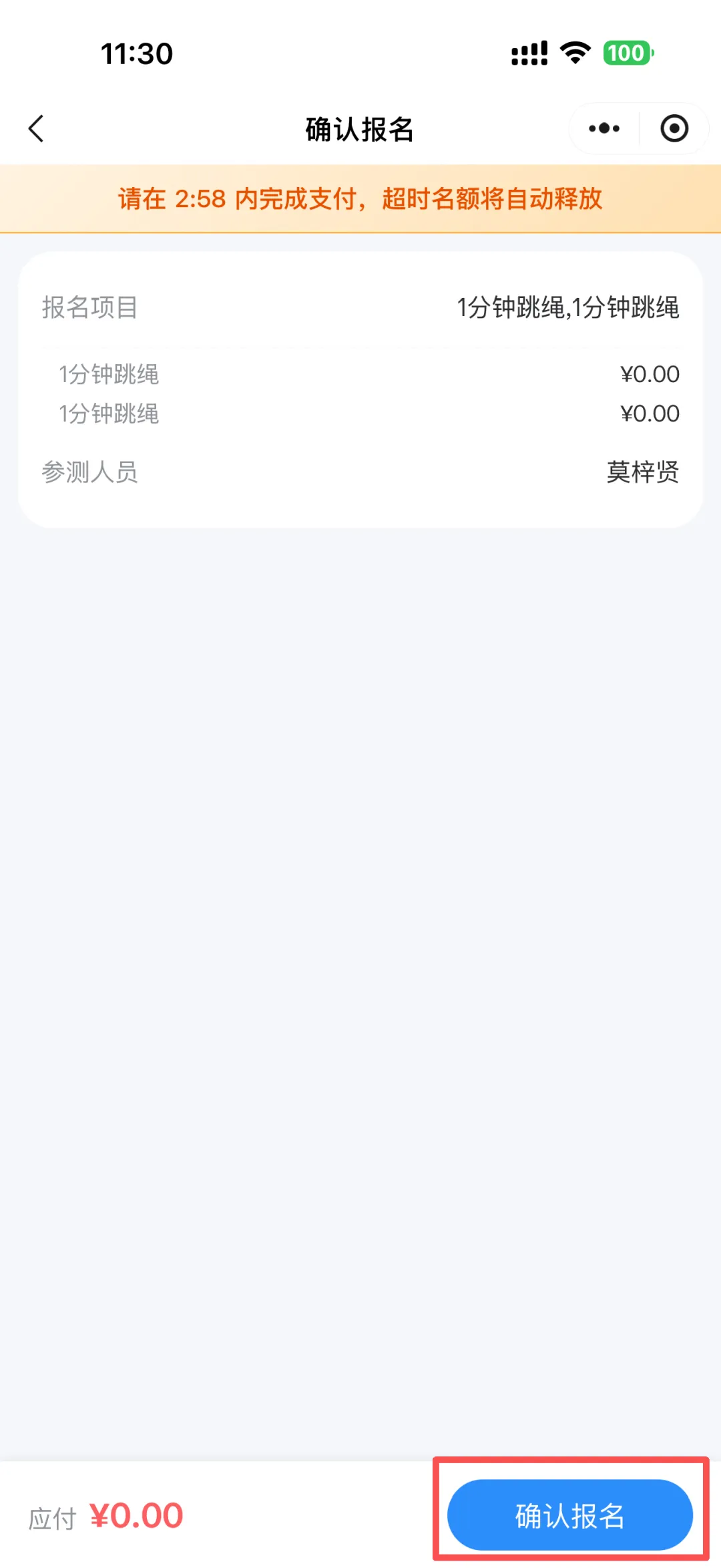 抢位!中山2026-2027体育中考模拟测试(第一轮)免费预约开启,报满即止-第68张图片-四季读书网