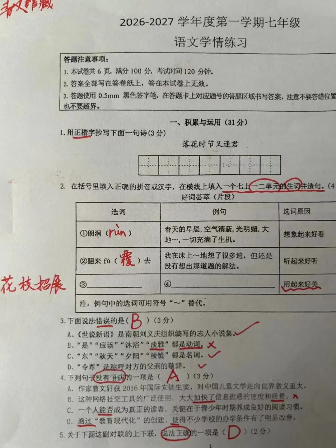 【初一语文】南京东山外国语2026年10月月考真题卷(含解析)-第2张图片-四季读书网