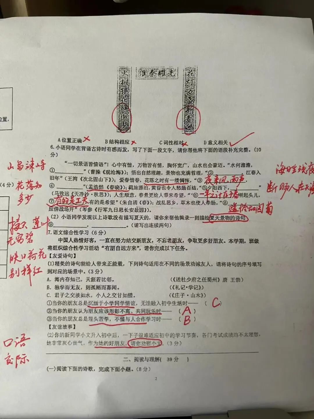 【初一语文】南京东山外国语2026年10月月考真题卷(含解析)-第3张图片-四季读书网