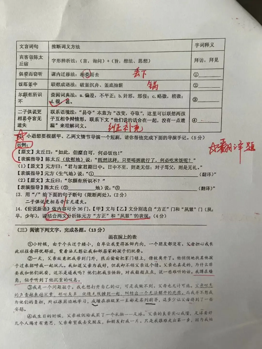 【初一语文】南京东山外国语2026年10月月考真题卷(含解析)-第5张图片-四季读书网