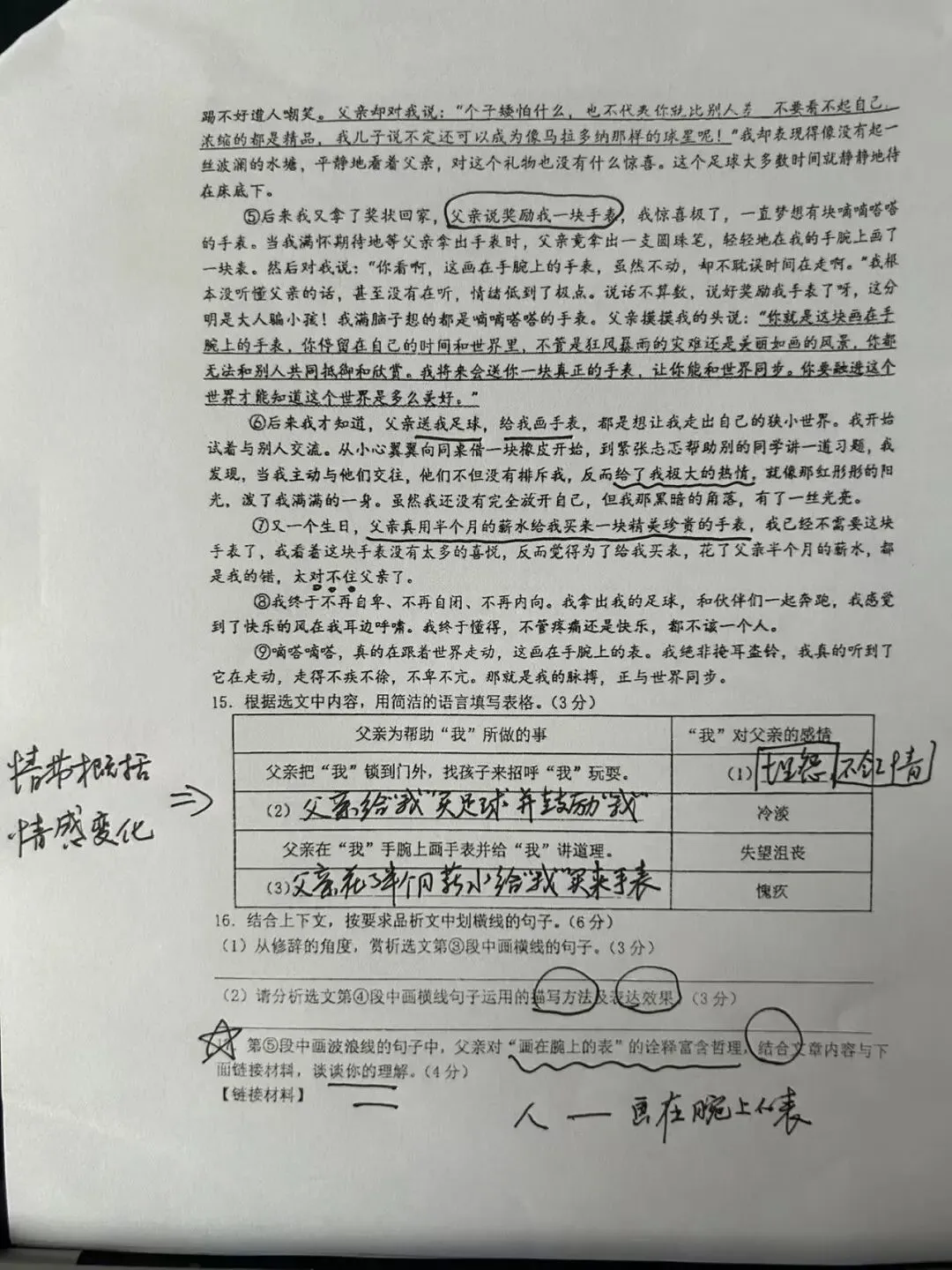【初一语文】南京东山外国语2026年10月月考真题卷(含解析)-第6张图片-四季读书网