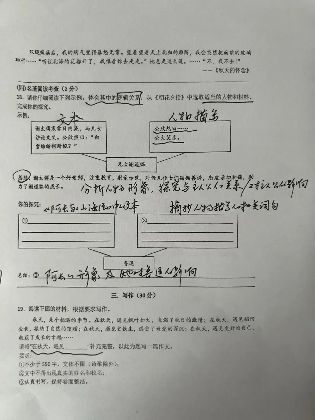 【初一语文】南京东山外国语2026年10月月考真题卷(含解析)-第7张图片-四季读书网