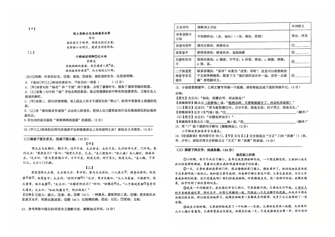 【初一语文】南京东山外国语2026年10月月考真题卷(含解析)-第9张图片-四季读书网