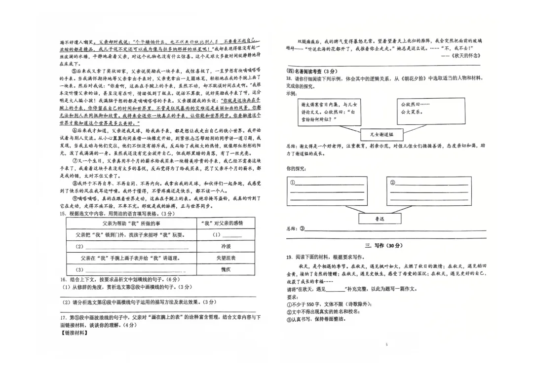 【初一语文】南京东山外国语2026年10月月考真题卷(含解析)-第10张图片-四季读书网