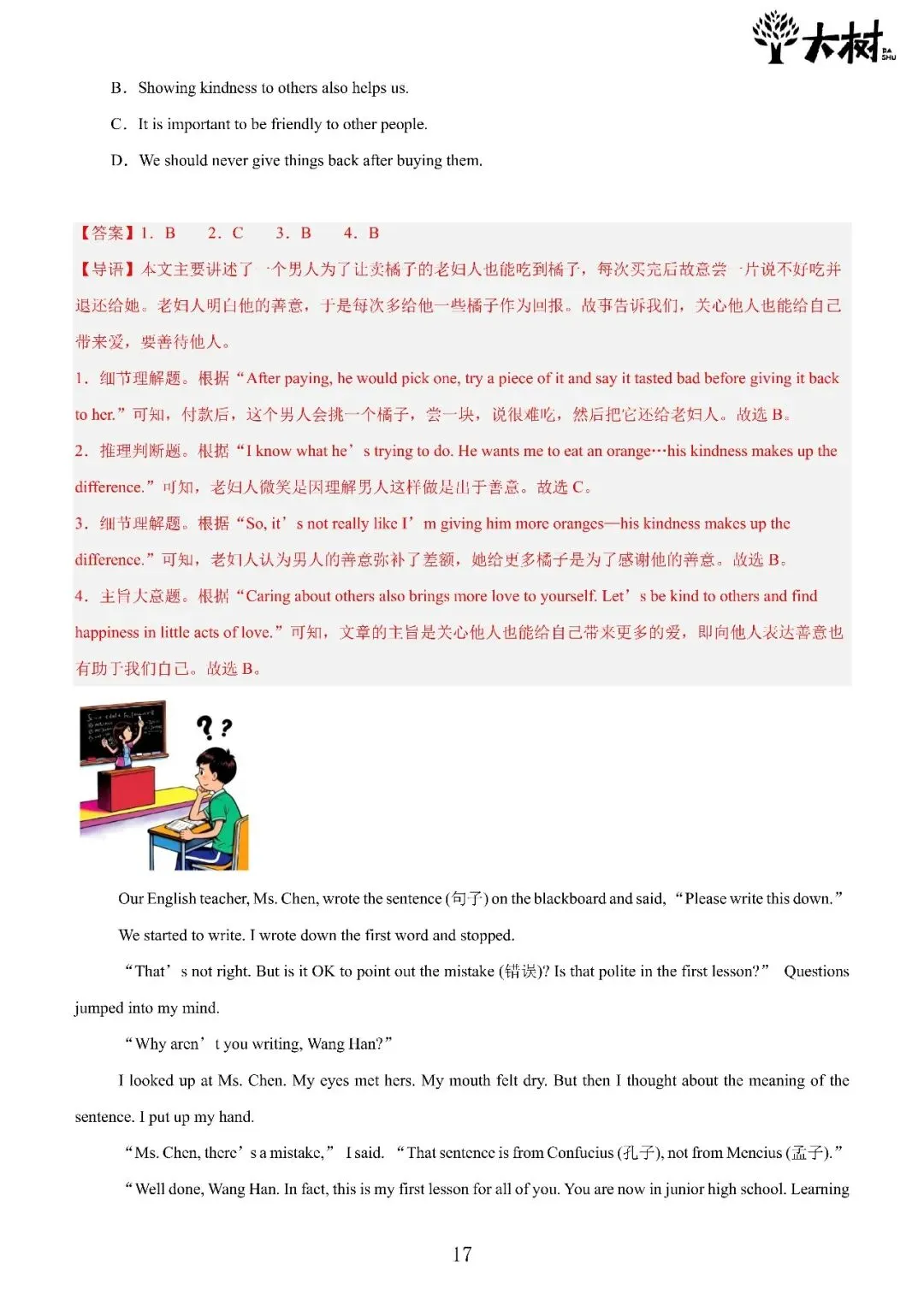 【初一 期中攻略】Day3 英语-第5张图片-四季读书网 【初一 期中攻略】Day3 英语-第5张图片-四季读书网