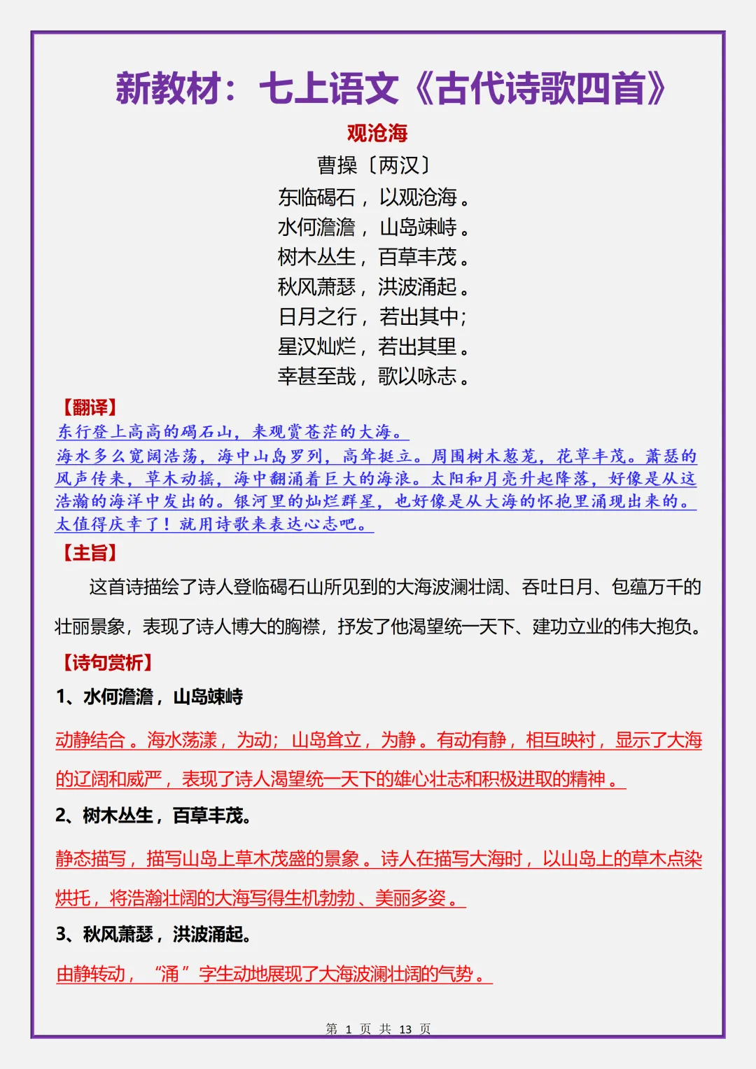 【初一】2026秋七年级上册语文《古代诗歌四首》专题复习考点归纳,有高清完整版可打印-第3张图片-四季读书网