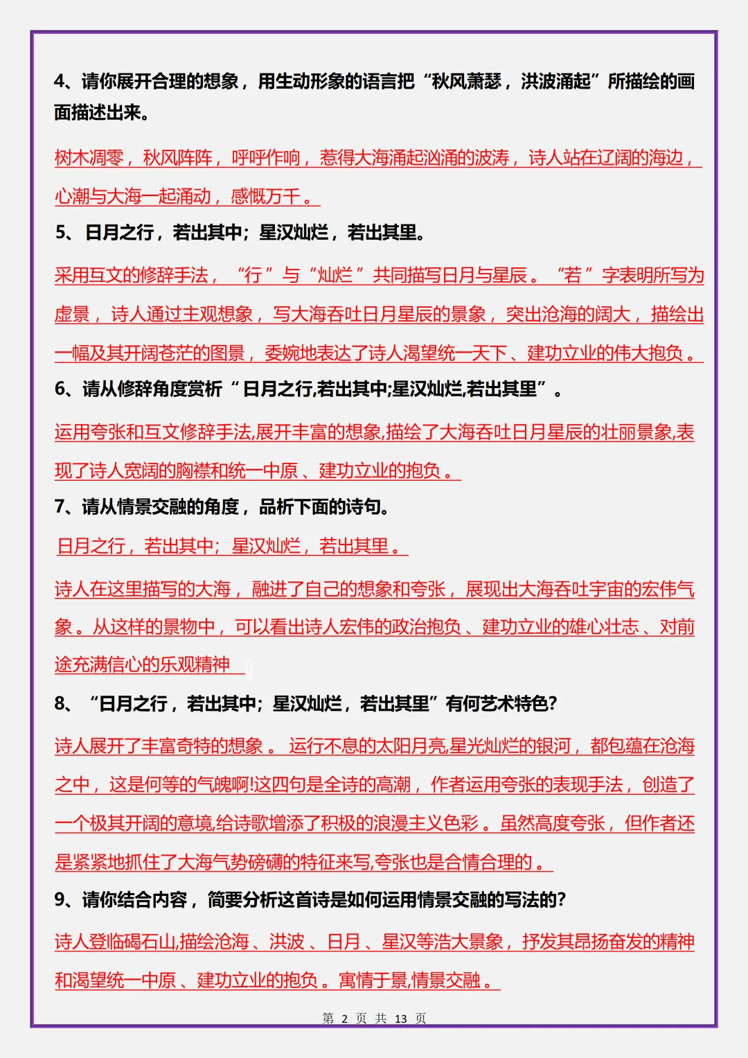 【初一】2026秋七年级上册语文《古代诗歌四首》专题复习考点归纳,有高清完整版可打印-第4张图片-四季读书网