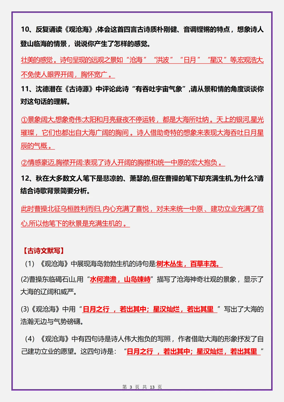 【初一】2026秋七年级上册语文《古代诗歌四首》专题复习考点归纳,有高清完整版可打印-第5张图片-四季读书网