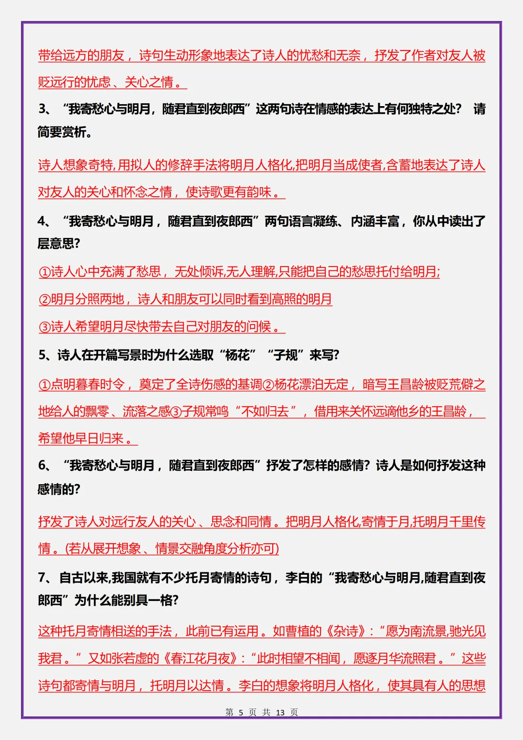 【初一】2026秋七年级上册语文《古代诗歌四首》专题复习考点归纳,有高清完整版可打印-第7张图片-四季读书网