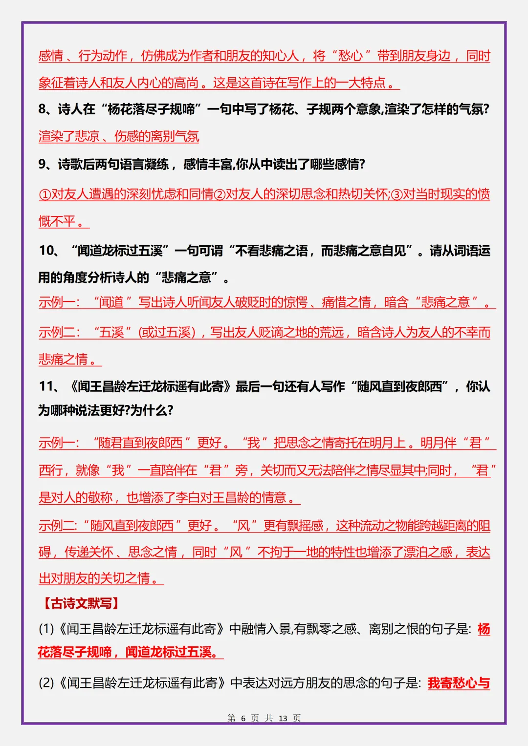【初一】2026秋七年级上册语文《古代诗歌四首》专题复习考点归纳,有高清完整版可打印-第8张图片-四季读书网